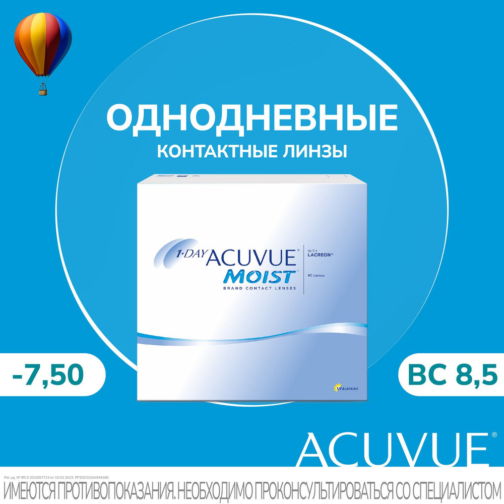 ACUVUE Контактные линзы 1-Day Acuvue Moist (90 pk), -7.50 /8.5/ Однодневные  #1