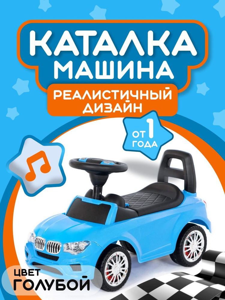 Каталка автомобиль SuperCar №5 голубая #1