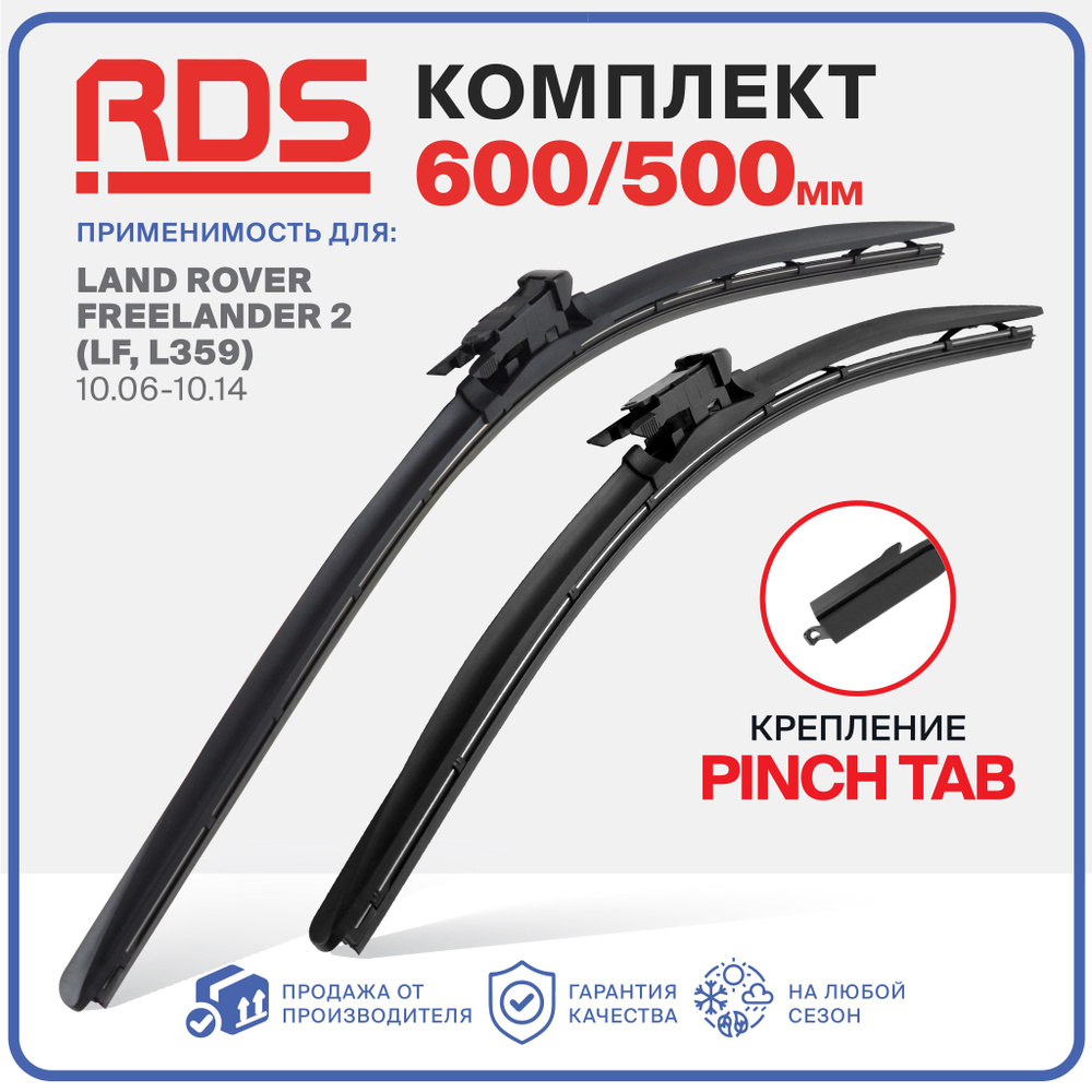 Комплект бескаркасных щеток стеклоочистителя RD5 3E600500pinchtab ...