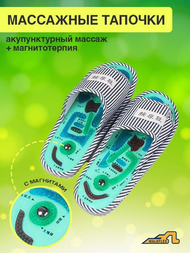 Массажные тапочки мужские шлепанцы домашние шиацу с магнитами Walkflex ...