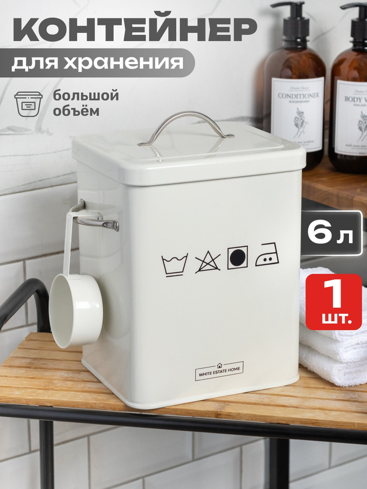 Контейнер для стирального порошка White estate HOME, Нержавеющая сталь ...