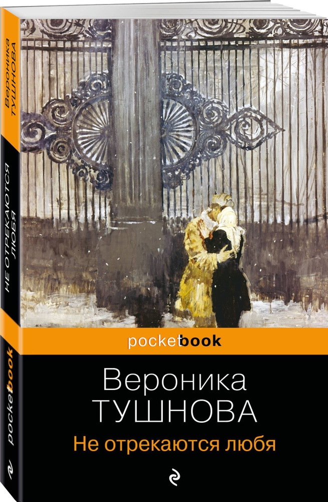 Не отрекаются любя | Тушнова Вероника Михайловна #1