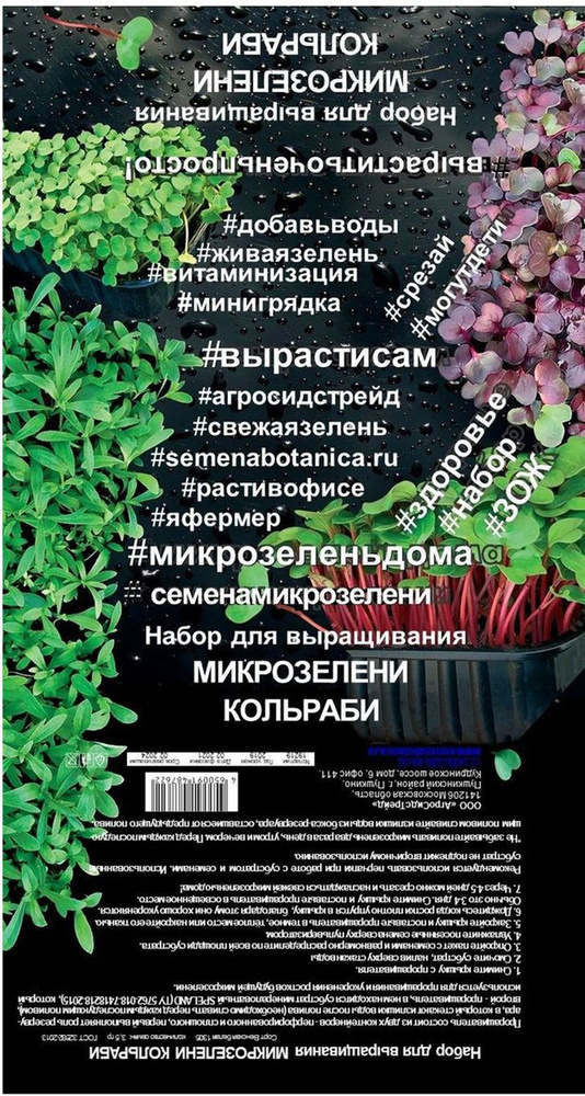 Комплект для проращивания микрозелени АгроСидсТрейд Кольраби 3,5 г  #1