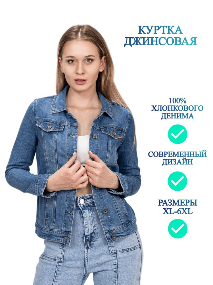 Джинсовая куртка RM Shopping - купить с доставкой по выгодным ценам в ...