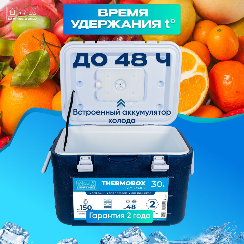 Изотермический пластиковый контейнер Thermobox Camping World Family Line 30 л, термоконтейнер  #1