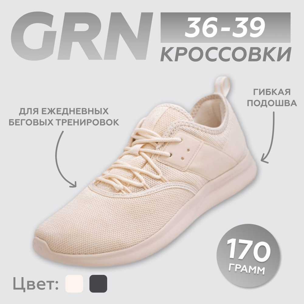 Кроссовки GRN #1