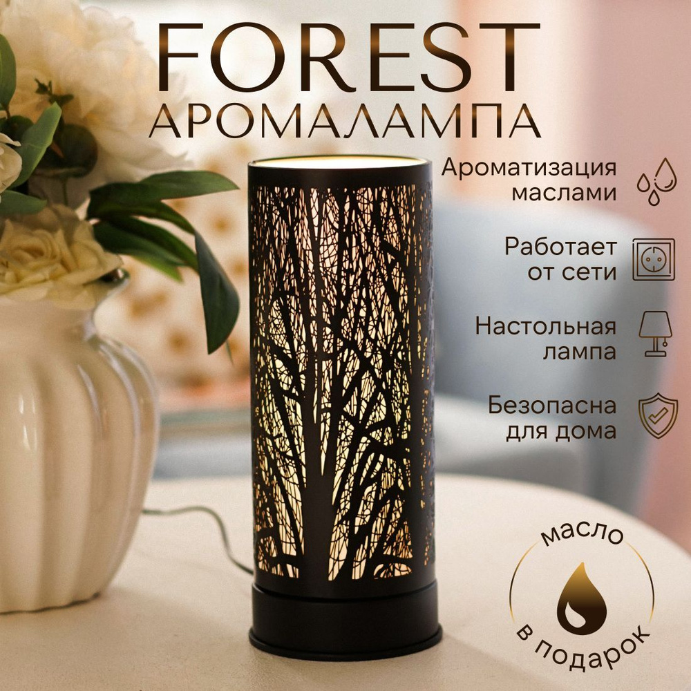 Аромалампа yousens Aroma, 26 см - купить по выгодной цене в  интернет-магазине OZON (272856993)