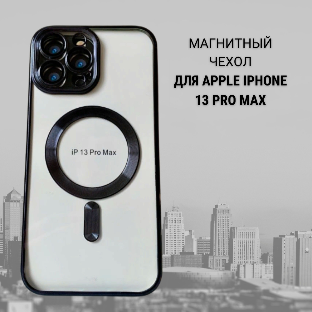 прозрачный чехол для iphone 13 pro max