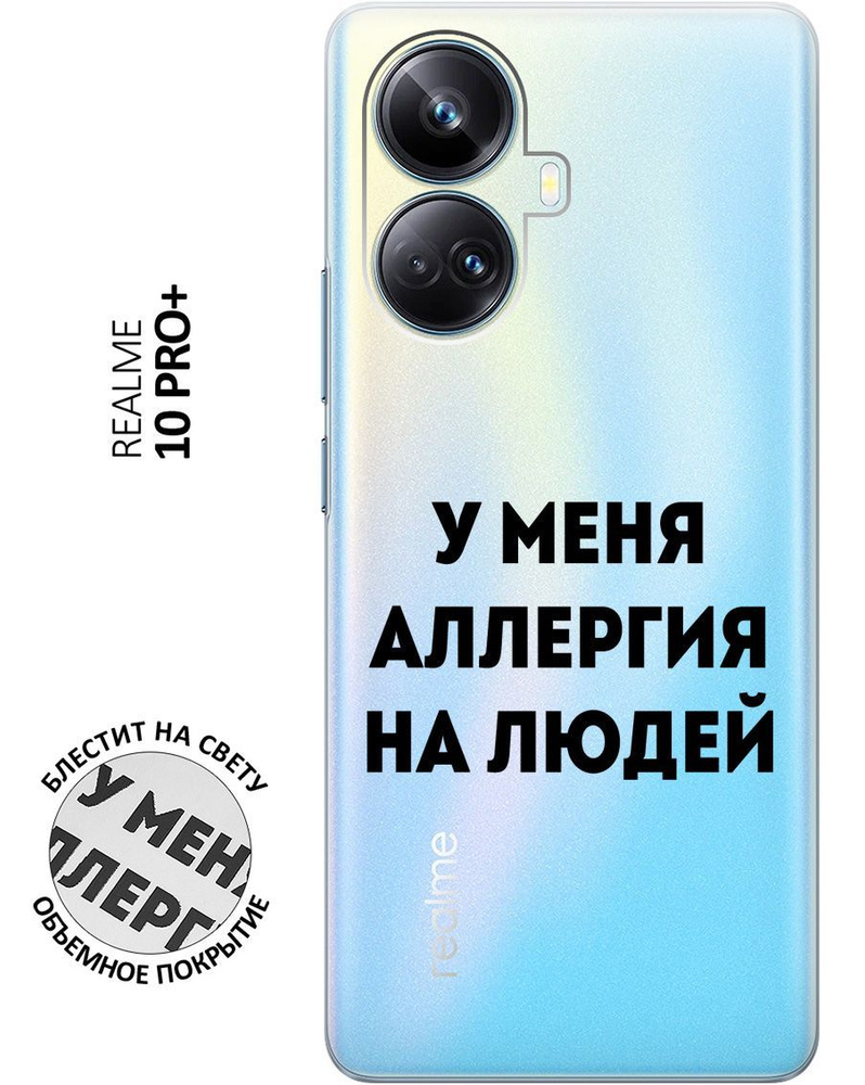 Силиконовый чехол на Realme 10 Pro+ / Реалми 10 Про Плюс с 3D принтом  