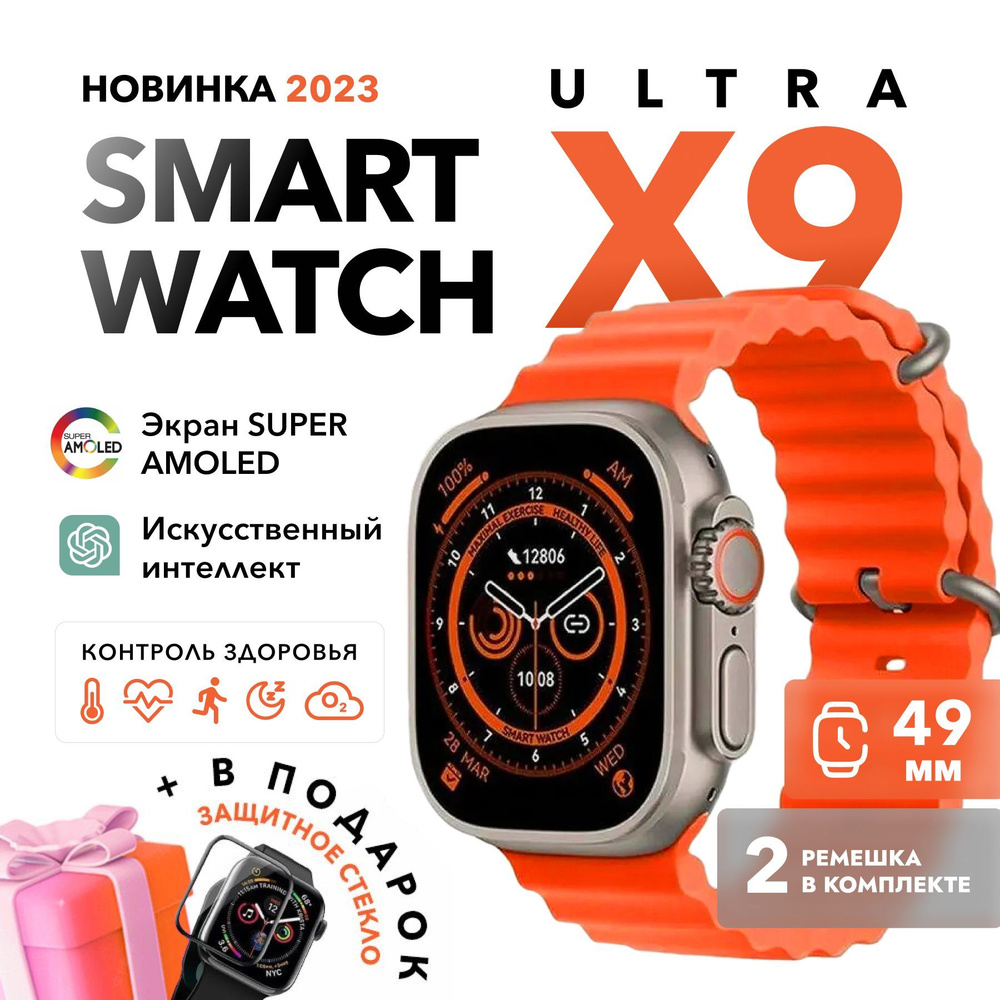 Купить смарт-часы Smart Watch X8_Ultra2, экран 2.2