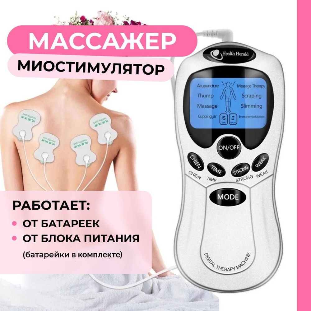 миостимулятор, массажер, импульсный для тела - купить с доставкой по ...