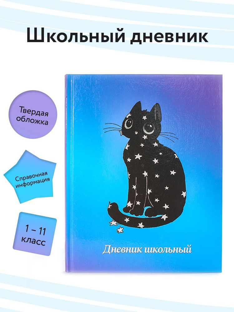 Alpha-Trend Дневник школьный A5 (14.8 × 21 см), листов: 48 #1