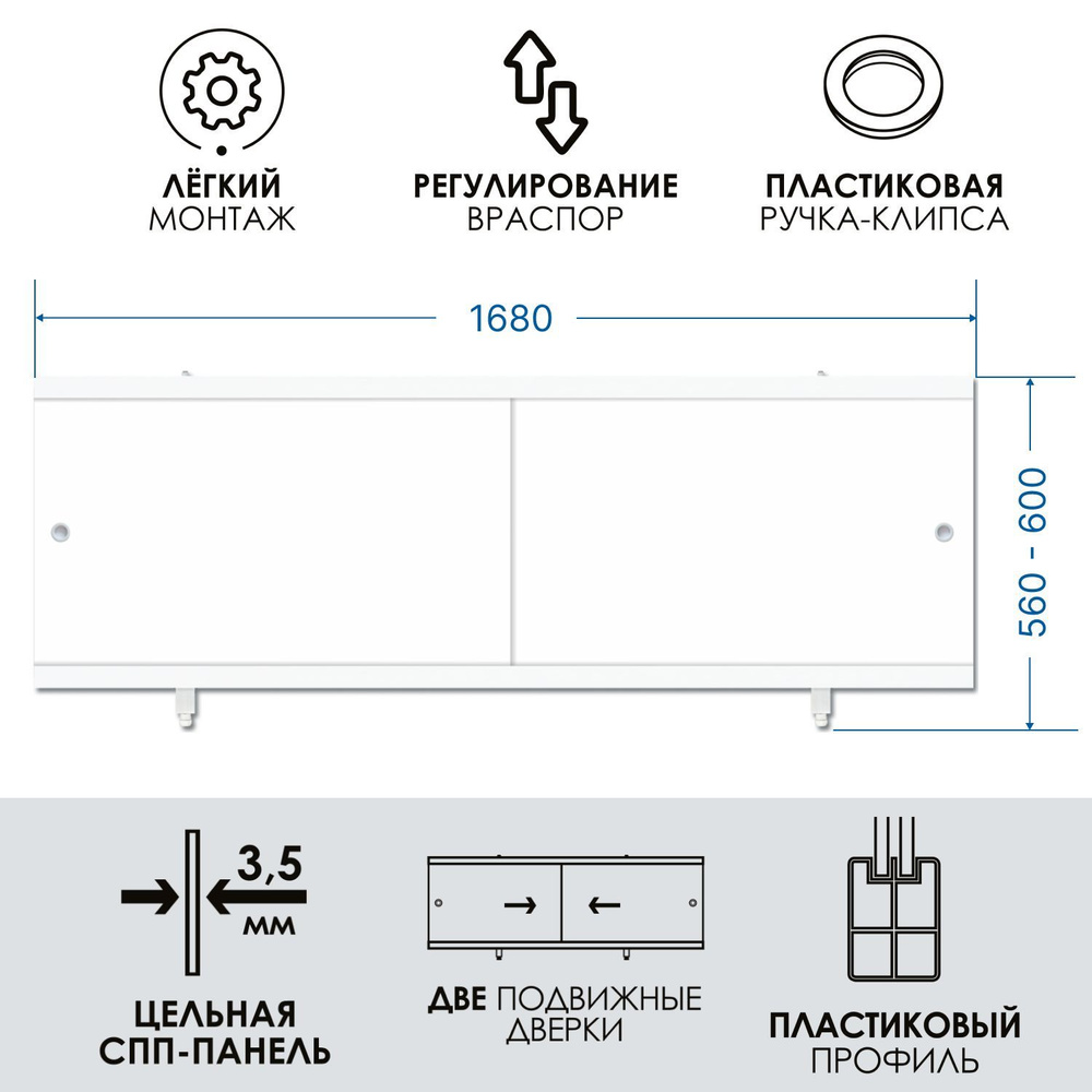 Экран под ванну раздвижной водостойкий 170 см, белый, МетаКам "Кварт"  #1