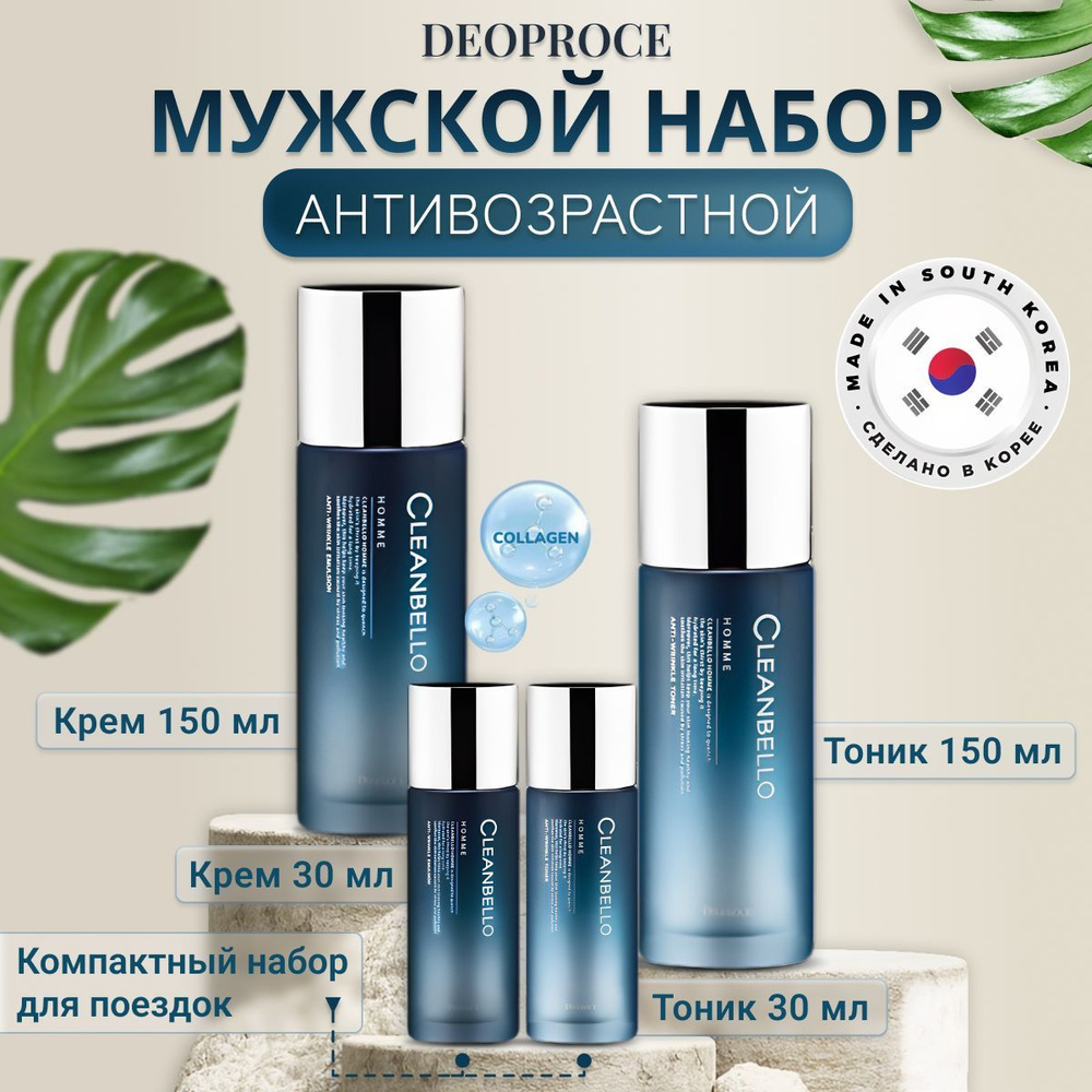 DEOPROCE Набор корейской уходовой косметики для лица Мужской подарочный ...