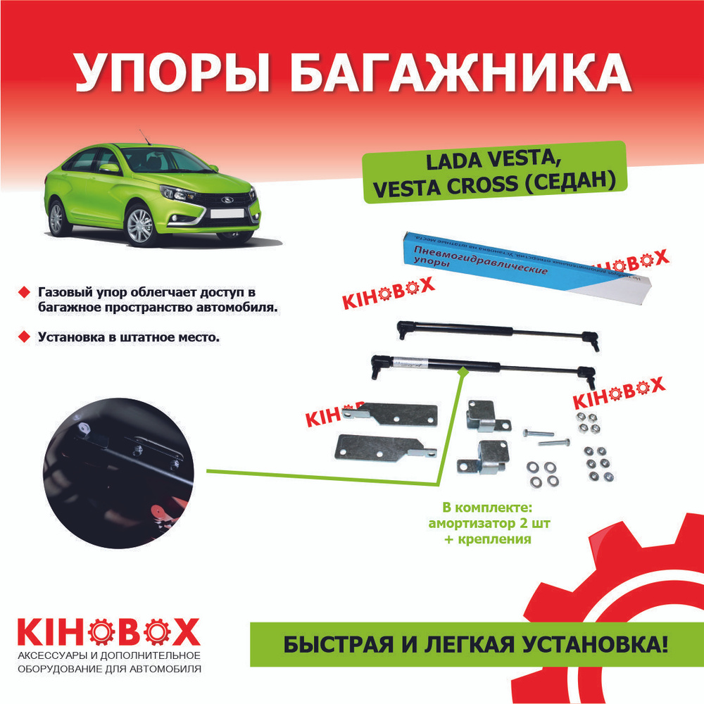 (А908028) Упор газовый Багажника Lada Vesta SW 15-