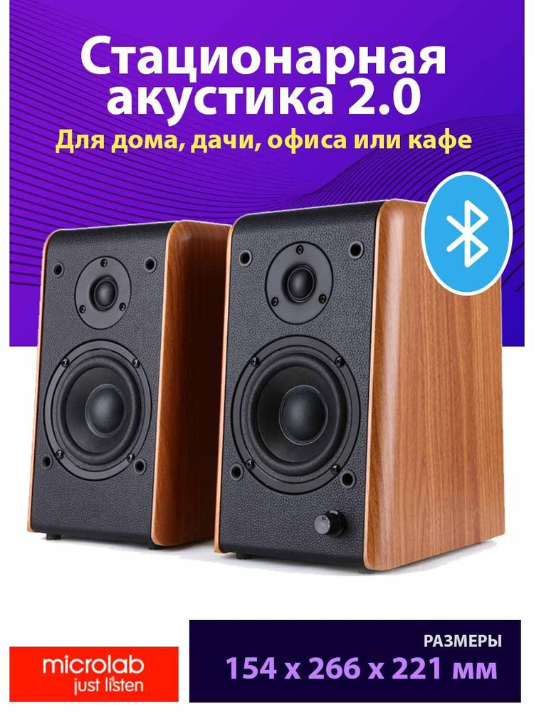 Активная акустические системы с Bluetooth