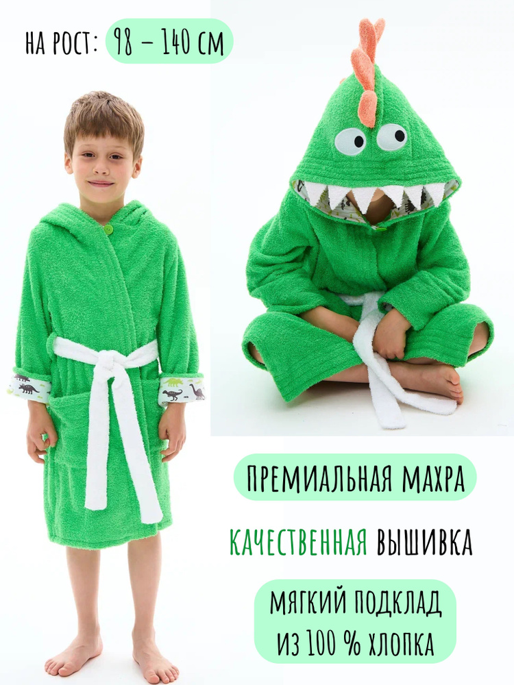 Халат miniLeo #1