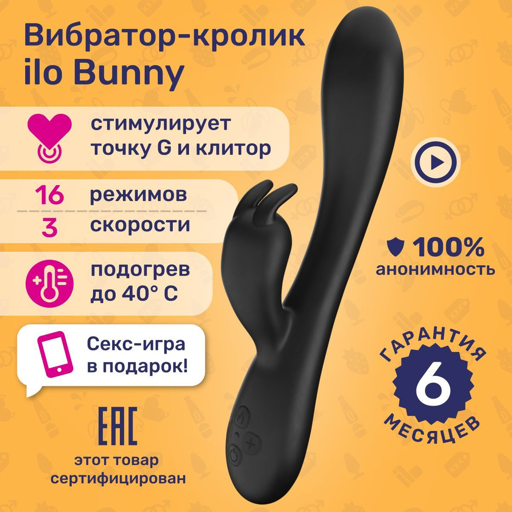 ilo Вибратор Bunny для женщин, кролик, с подогревом, водонепроницаемый,  черный, 20 см - купить с доставкой по выгодным ценам в интернет-магазине  OZON (284244911)