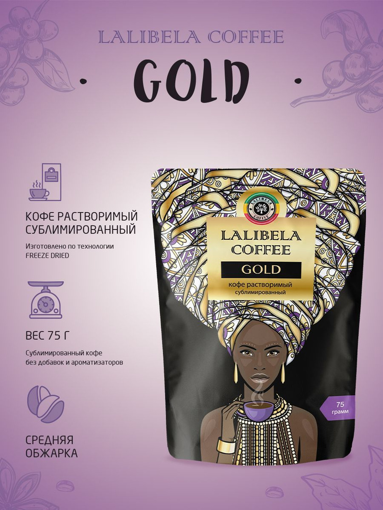 Lalibela сoffee Кофе растворимый Сублимированный 75г. 1шт. #1