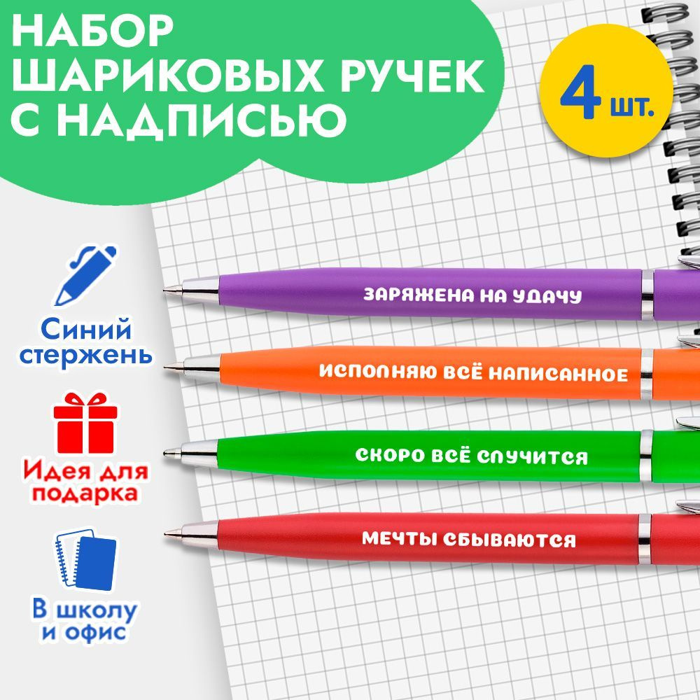 Набор шариковых ручек с надписью в подарок девочке, мальчику на выпускной и  1 сентября, день рождения коллеге, для школы и офиса - купить с доставкой  по выгодным ценам в интернет-магазине OZON (1056186879)