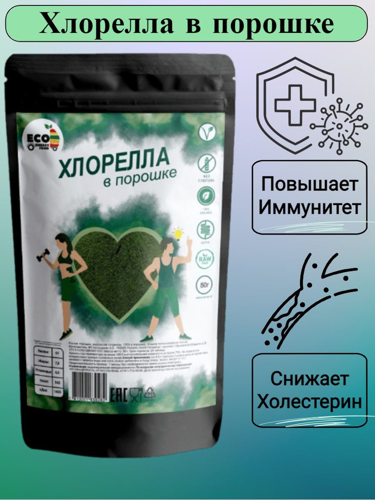 Хлорелла порошок 50гр Premium суперфуд Eco Energy food, натуральная ...
