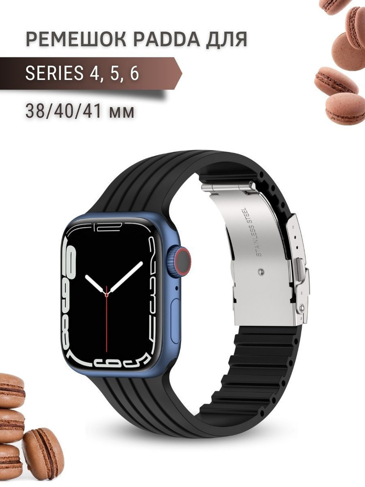 Ремешок для смарт часов Watch Series 4, 5, 6 (38мм., 40мм., 41мм ...