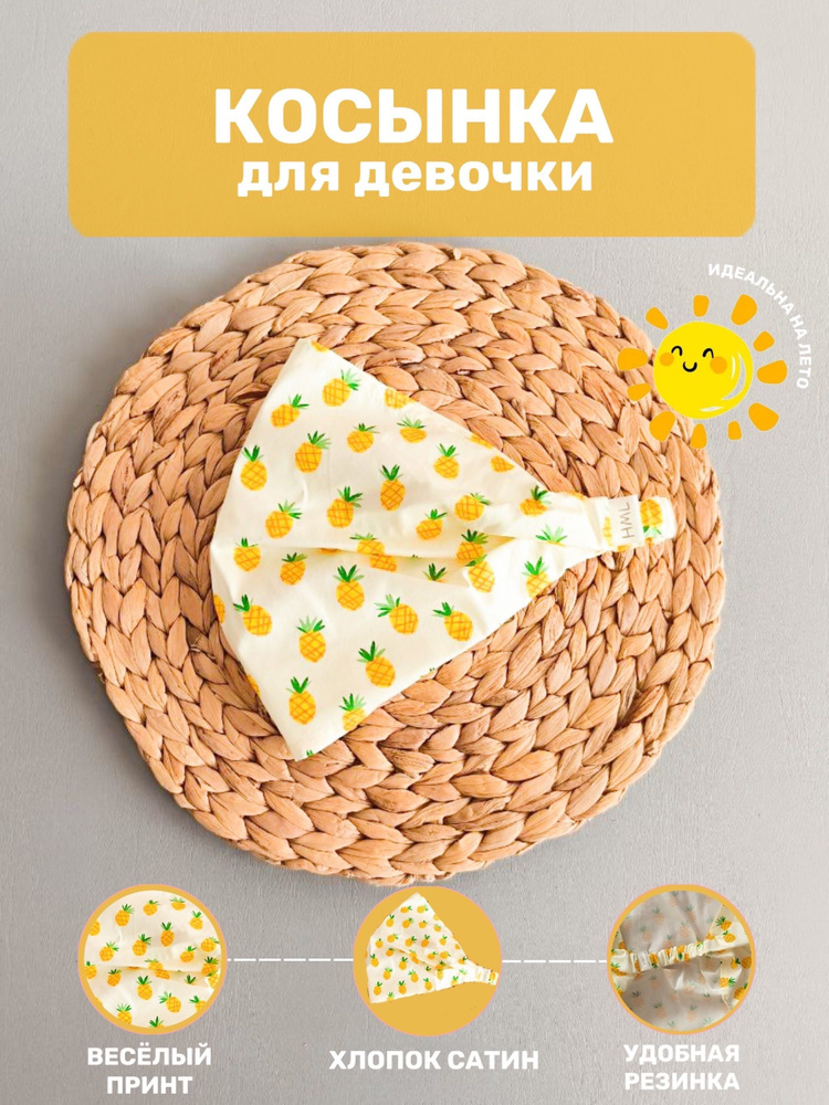 Косынка #1