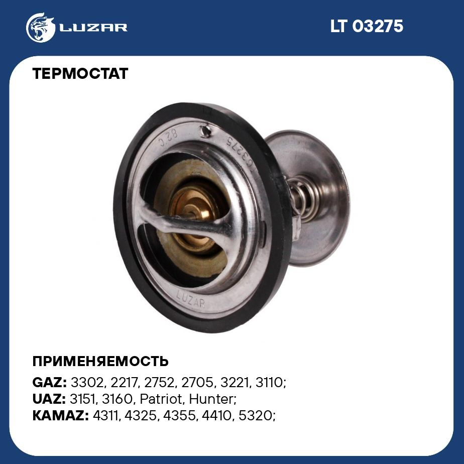 Термостат для автомобилей ГАЗ/КАМАЗ Евро 2 (обрезиненный клапан ...