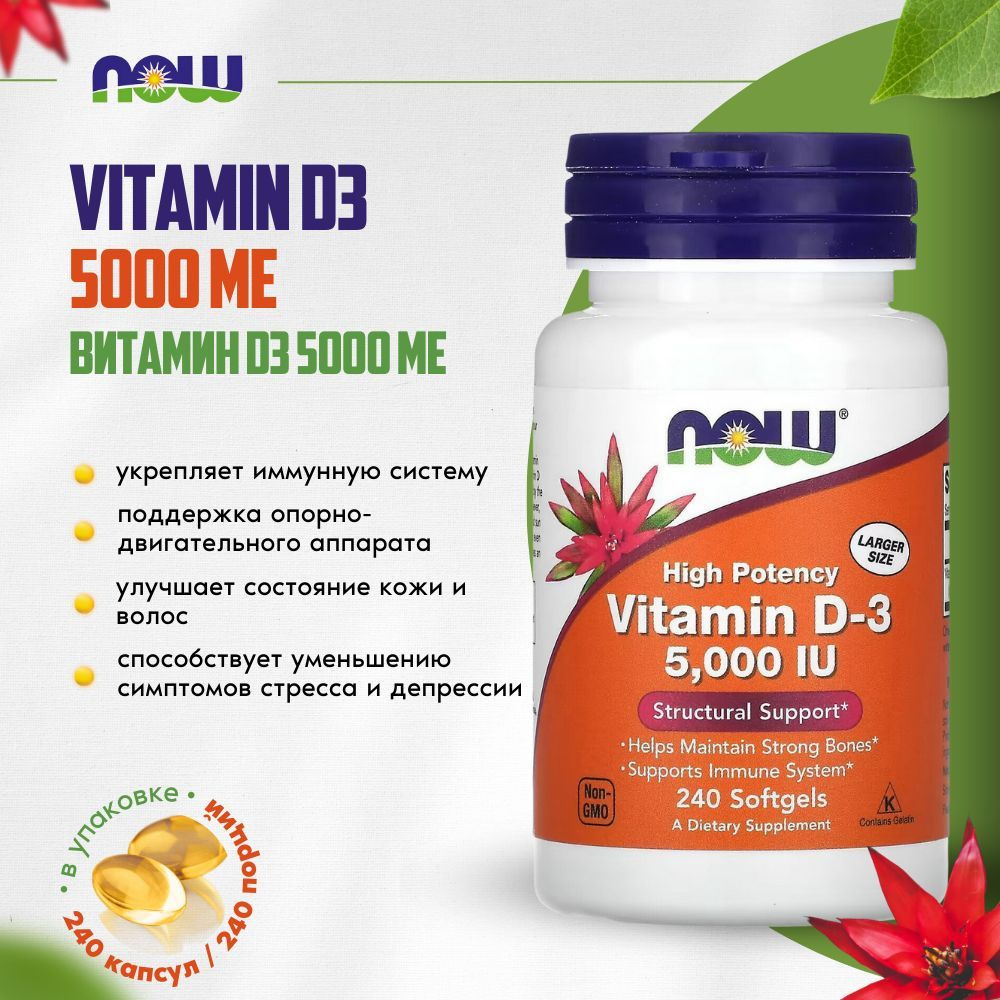 Now Vitamin D 3 Купить