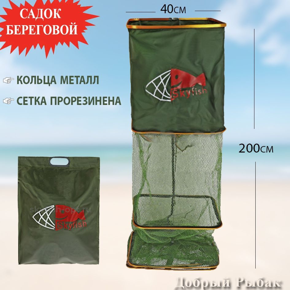 Садок для рыбалки - купить с доставкой по выгодным ценам в интернет ...