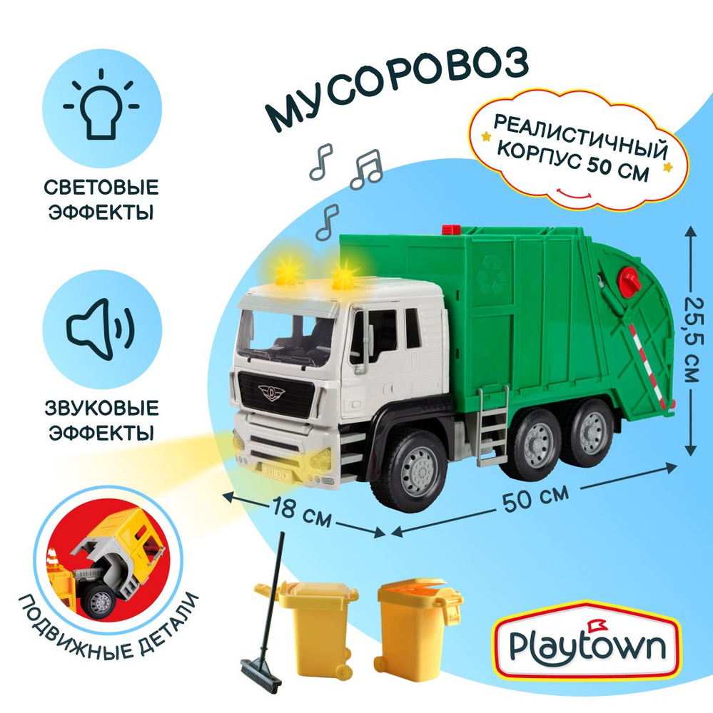 Машина PlayTown, Мусоровоз City Trucks, зеленый, с аксессуарами, в коробке