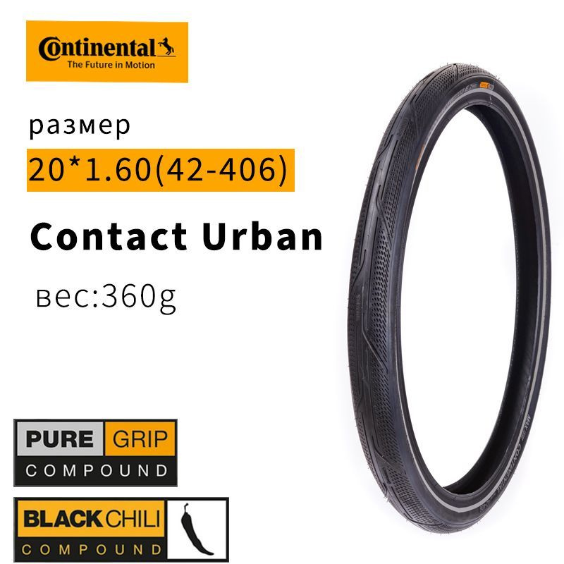 Велосипедная шина CONTINENTAL CONTACT Urban WIRE bead для
