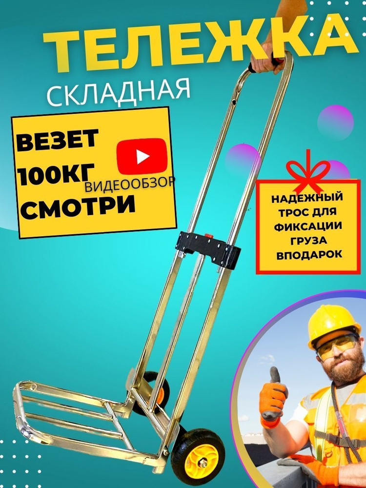Тележка хозяйственная на колесах грузовая складная платформенная для ...