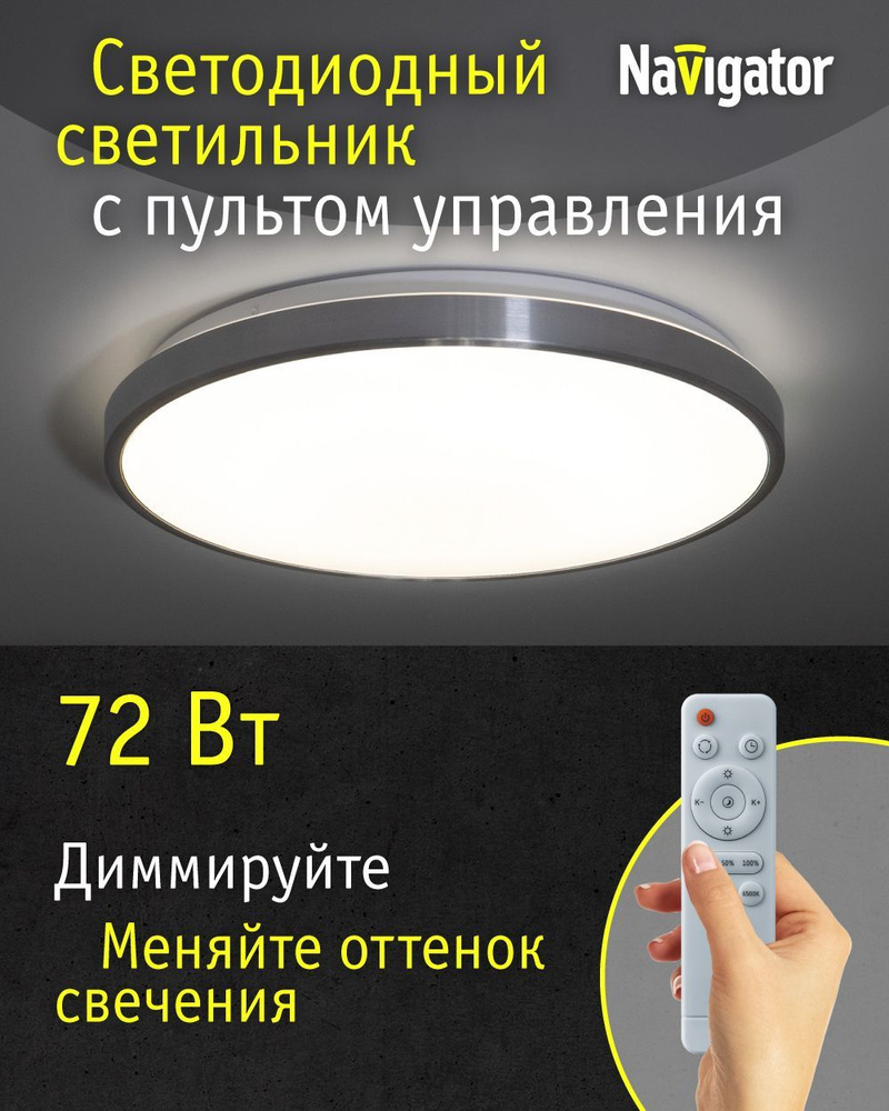 Navigator Люстра потолочная, LED, 72 Вт #1