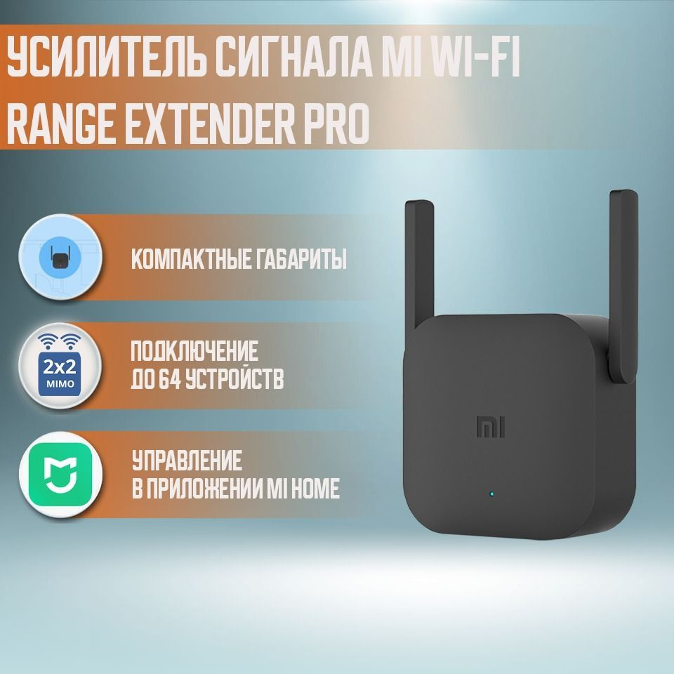 Wi-Fi усилитель сигнала (репитер) Xiaomi Mi Wi-Fi Range Extender Pro, черный