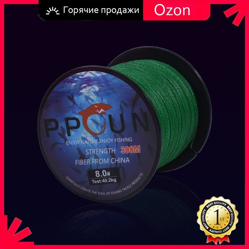 леска плетенка для рыбалки,мультифиламентная,300 м,0.32 мм,зеленый,4 жилы  #1