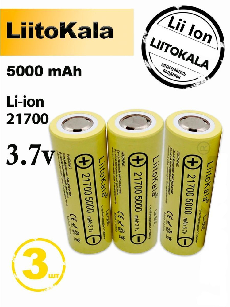 Аккумулятор 21700 Li-Ion LiitoKala Lii-50E 5000mAh (3шт) - купить с ...