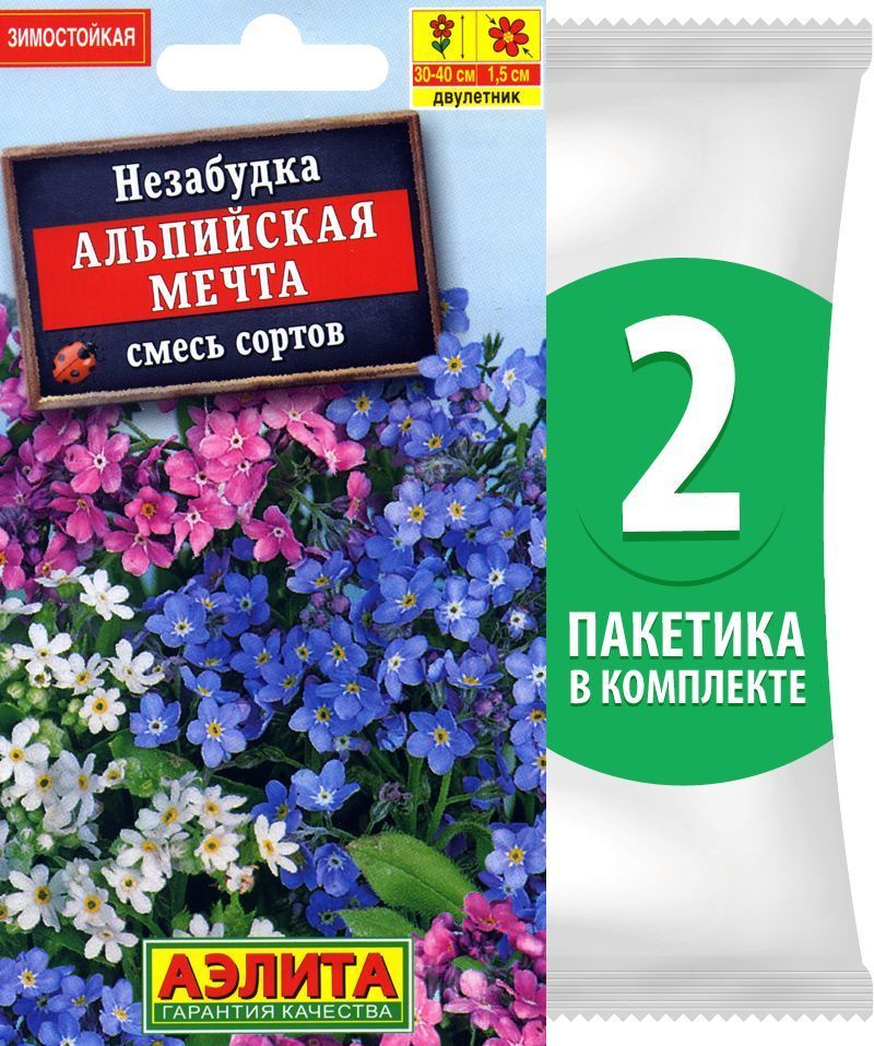 Семена Незабудка Альпийская Мечта, 2 пакетика по 0,2г/350шт  #1