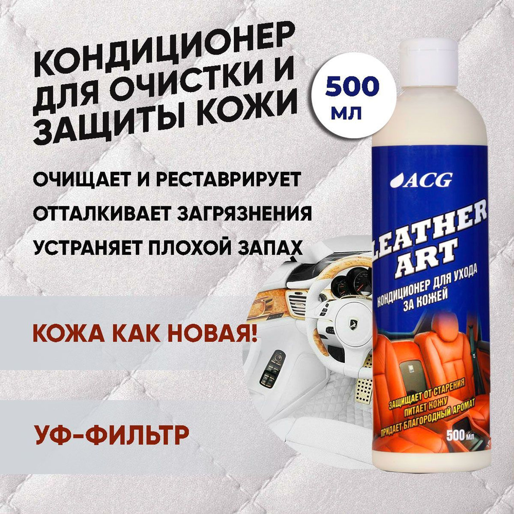 Кондиционер для кожи салона ACG - купить по выгодным ценам в интернет ...