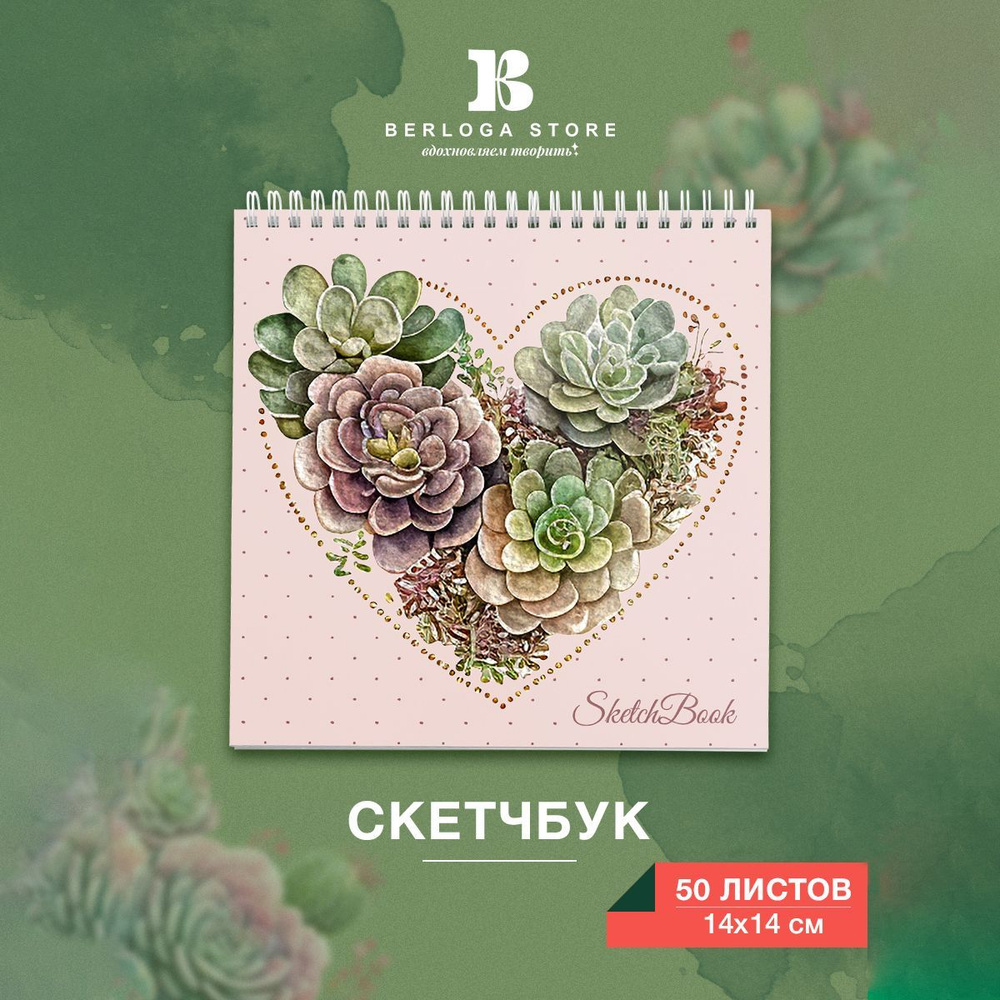 Скетчбук - блокнот для рисования скетчей и эскизов квадратный, альбом ...