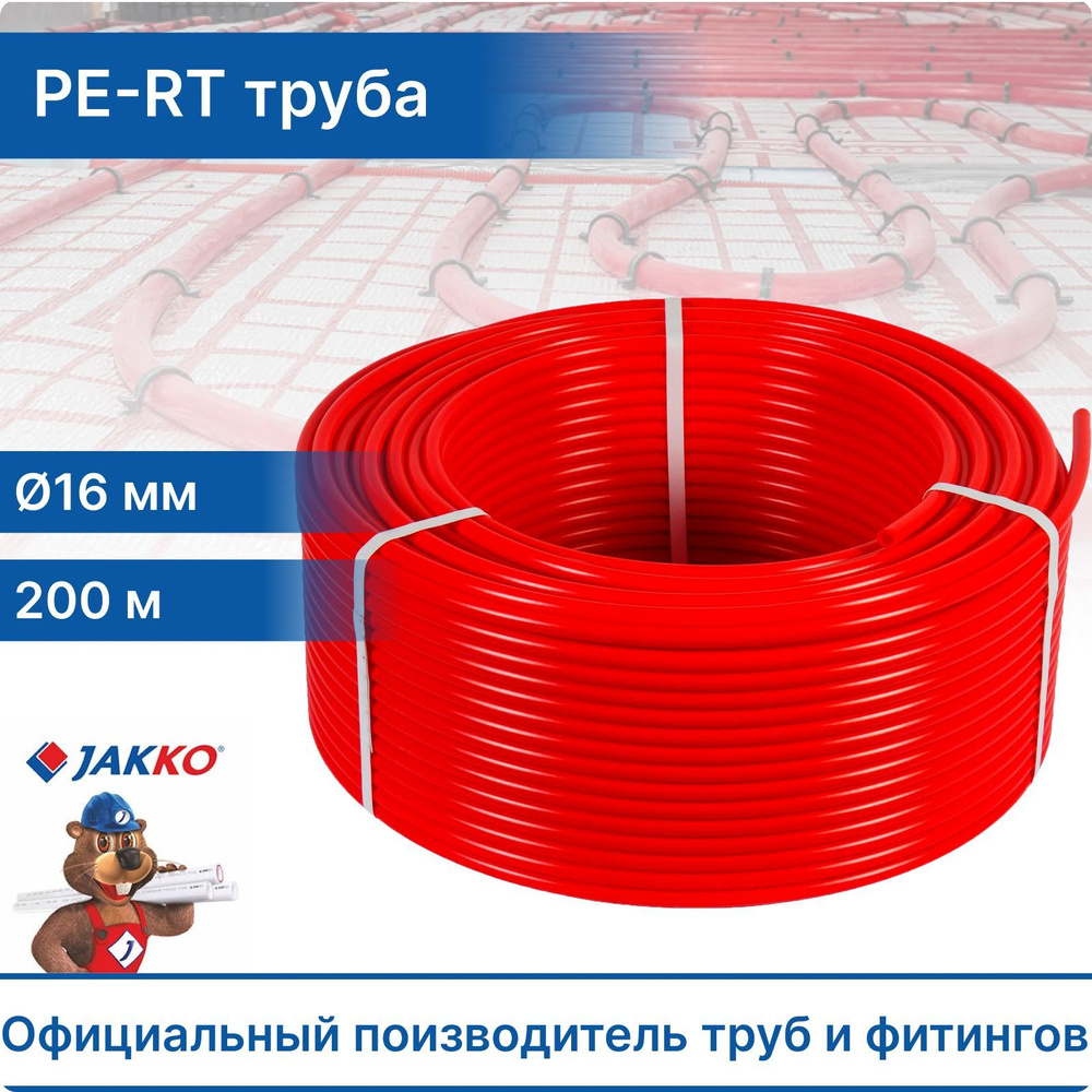 для теплого пола 16 мм х 2 мм х 200 м, PE-RT Jakko, красная SDR .