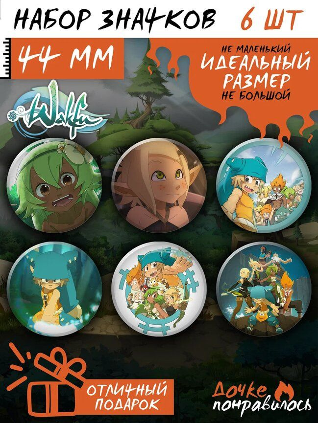 Значки на рюкзак Вакфу набор Wakfu аниме #1