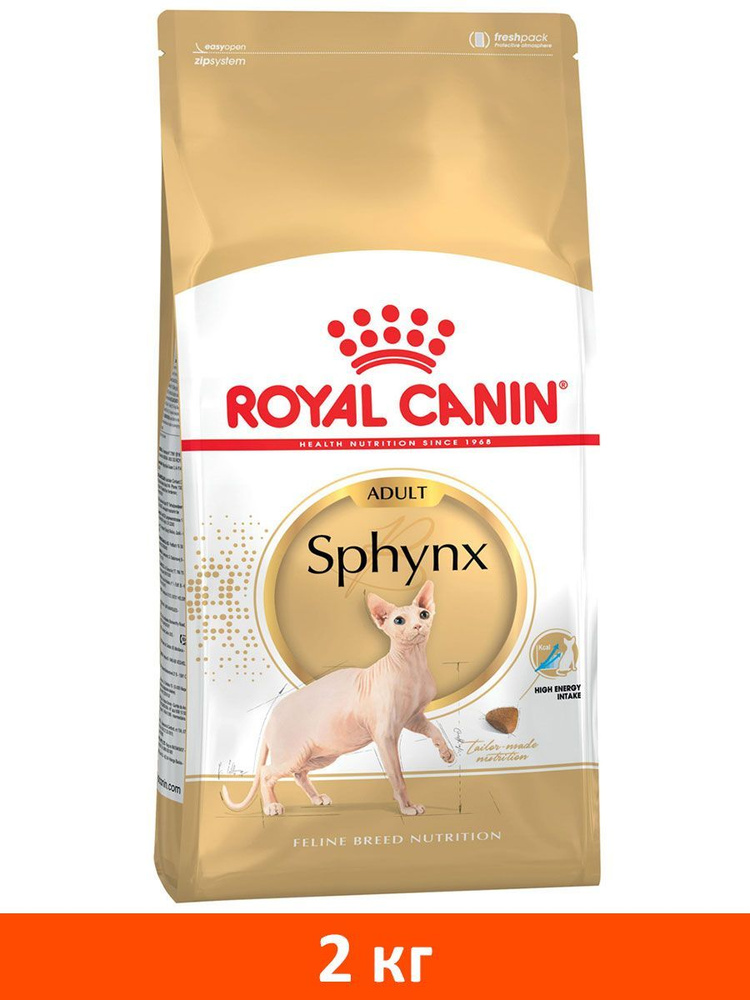 Сухой корм ROYAL CANIN SPHYNX ADULT для взрослых сфинксов (2 кг) #1