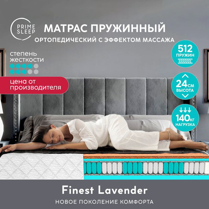 PRIME SLEEP Матрас Finest Lavender, Независимые пружины, 200х200 см #1