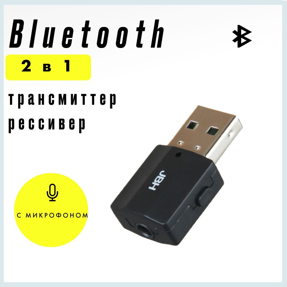 Bluetooth адаптер для автомобиля/Беспроводной аудио ресивер, трансмиттер,  автомобильный музыкальный приемник / Блютус в машину с микрофоном BT-621  2в1 ...