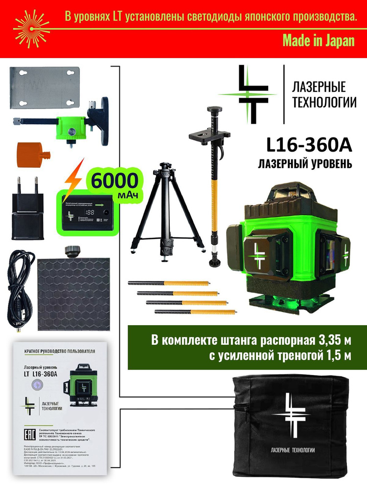 Купить Профессиональный Лазерный уровень (нивелир) LT L16-360A 4D 16 ...