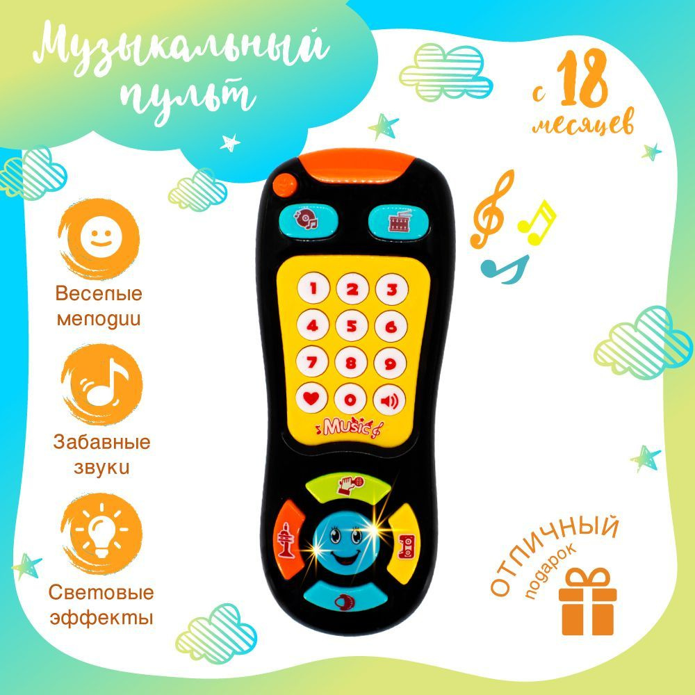 Игрушка Пульт от телевизора (от 3 мес) - BX_3143