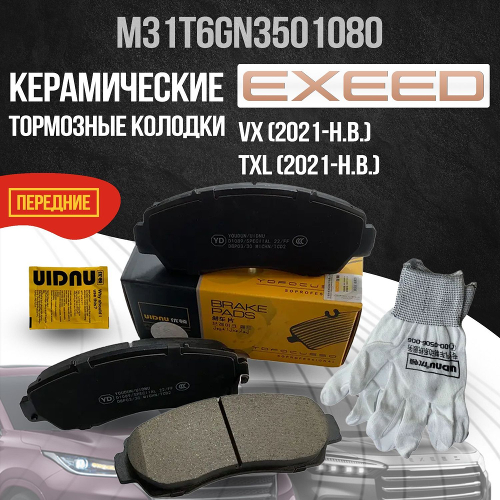 Колодки тормозные UIDNU M38T6GN3501080 Передние - купить по низким ценам в  интернет-магазине OZON (1072808609)