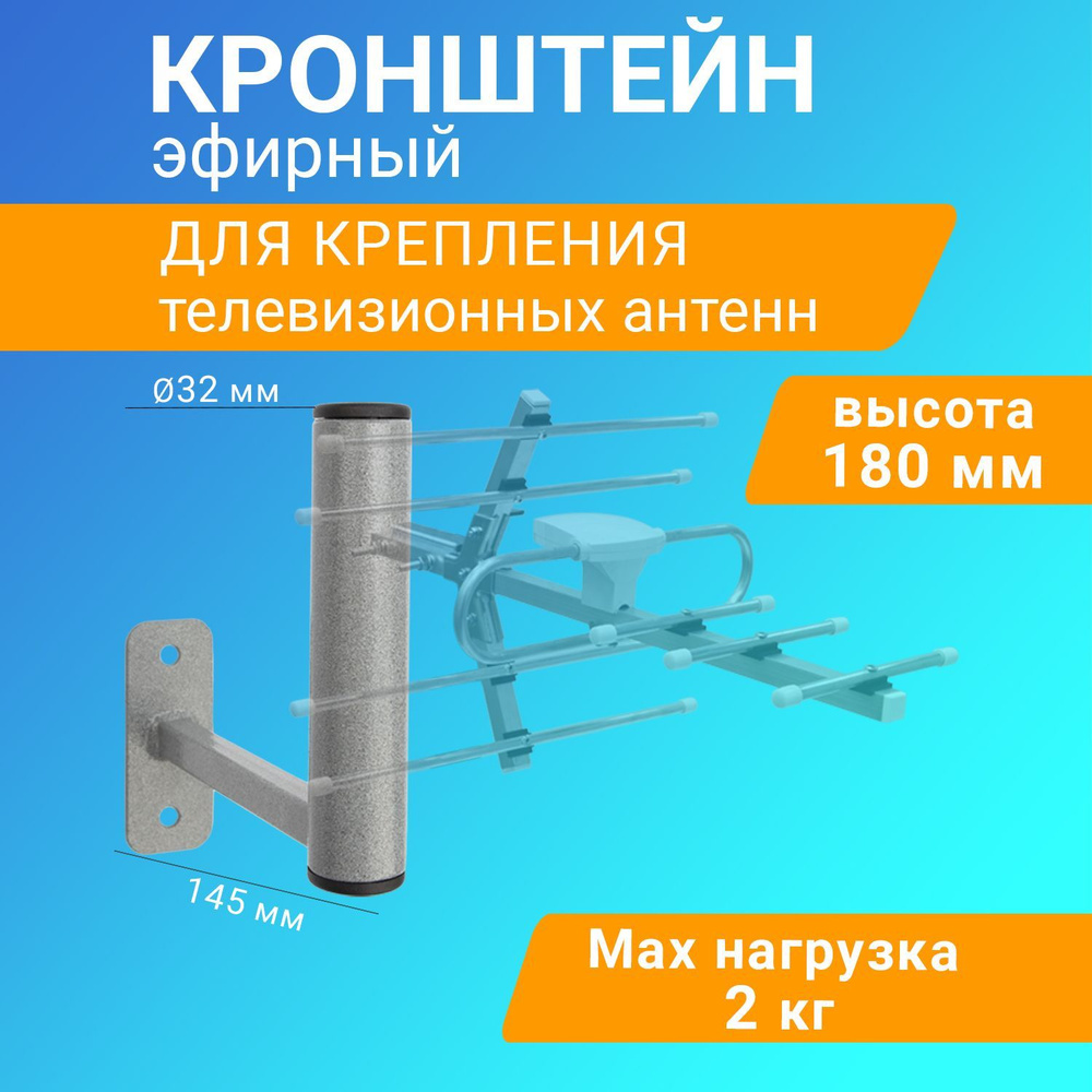 Кронштейн для антенны уличной Г-образный Rexantкупить по низким ценам в ...