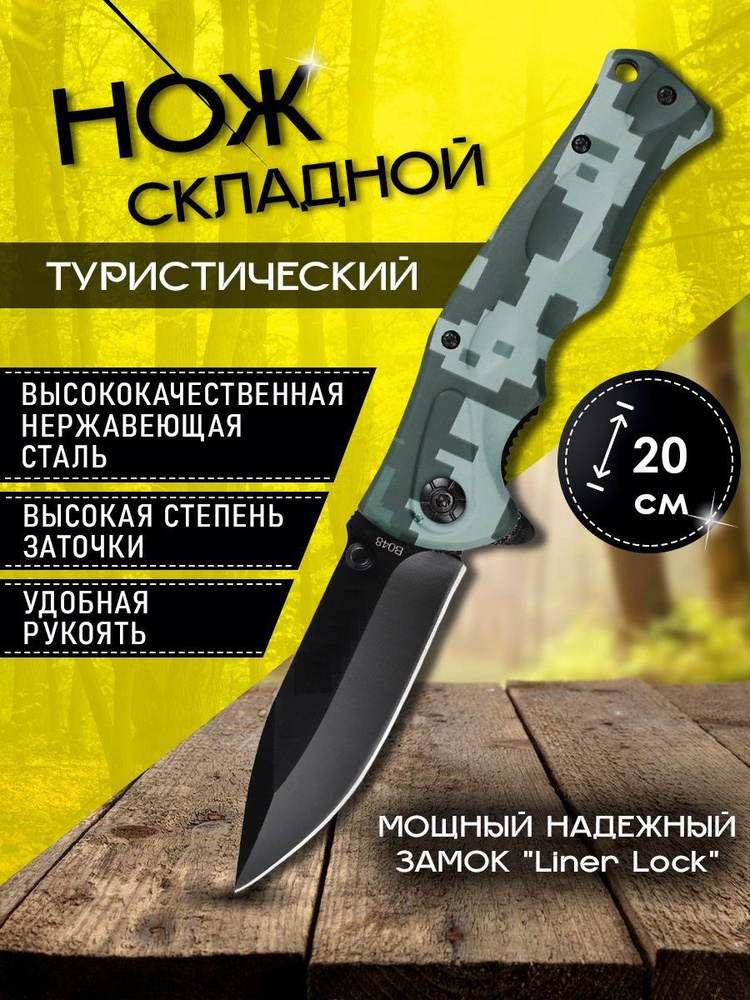 Нож складной туристический - купить с доставкой по выгодным ценам в ...